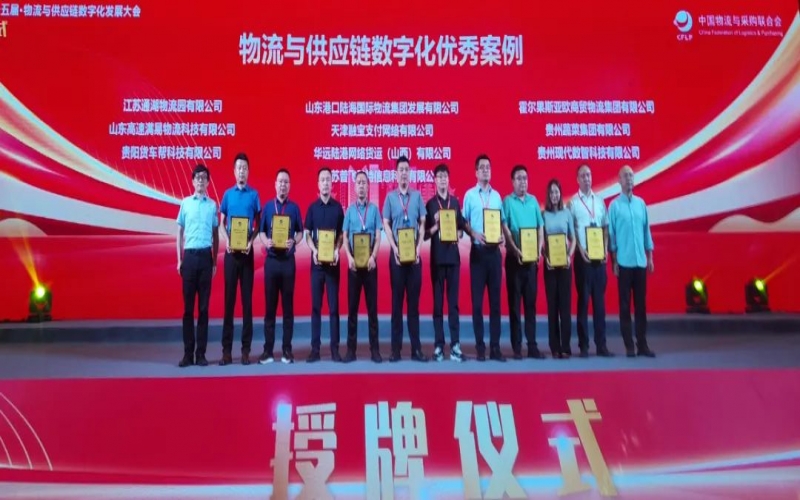 喜訊！融寶支付受邀參加2023年（第十五屆）物流與供應(yīng)鏈數(shù)字化發(fā)展大會(huì)并榮獲優(yōu)秀案例稱號(hào)