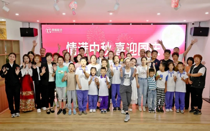 情滿中秋 喜迎國慶！榮程鋼鐵集團(tuán)中秋晚會濃情上演