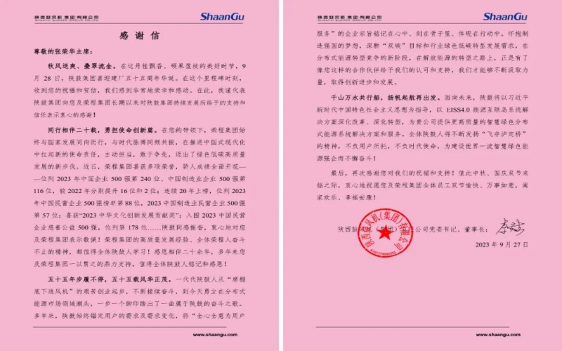 榮程陜鼓情誼深 - 跨越千里！兩個20年“老朋友”的祝福和“信”任