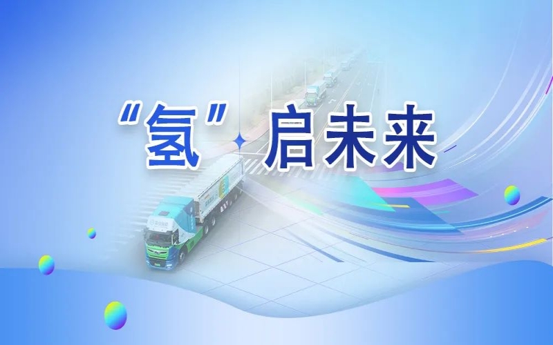 “氫”其所能！榮程這張新名片新在哪？