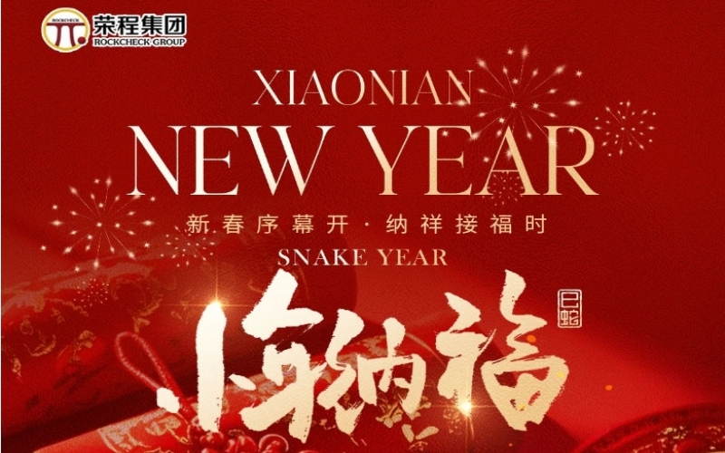 今日小年 - 年之序章，福之伊始