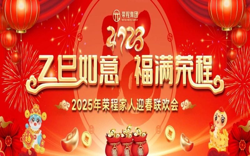 新春送福  榮程有禮 - 中獎名單來了！家人們快看看有沒有你