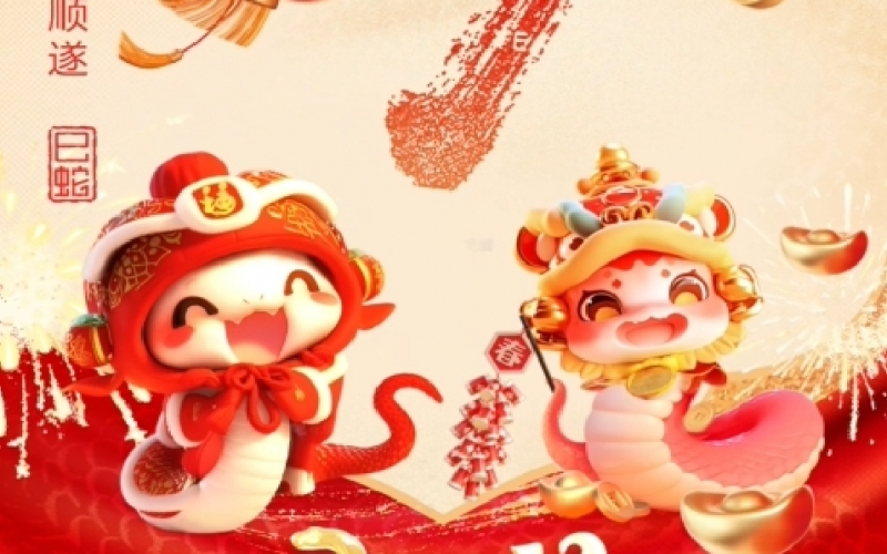 年味正濃時(shí) - 臘月廿九（除夕）：辭舊歲，慶余年