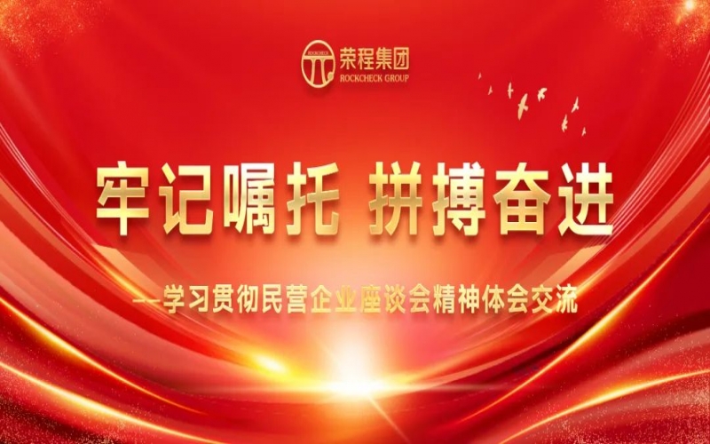 大顯身手正當(dāng)其時(shí)！榮程人豪情滿懷擁抱新春天！