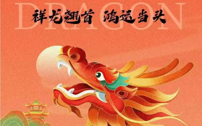 二月初二｜春龍?zhí)?，鴻運(yùn)當(dāng)頭