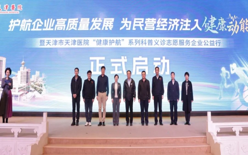 為員工健康護(hù)航！榮程集團(tuán)攜手天津醫(yī)院舉辦公益科普義診活動