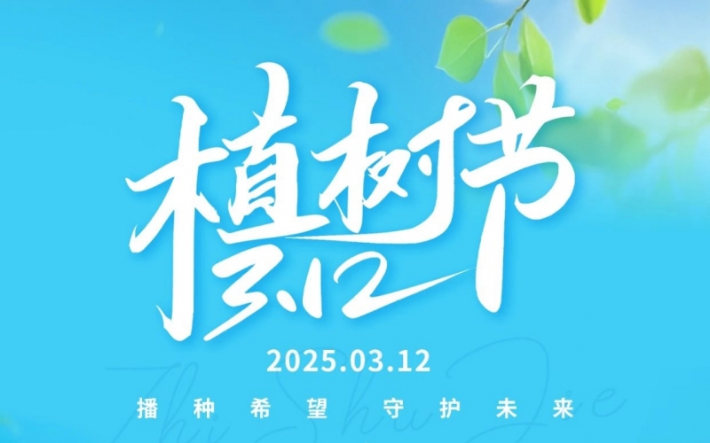榮程集團(tuán)開展“綠滿榮程 共繪春暉”植樹活動