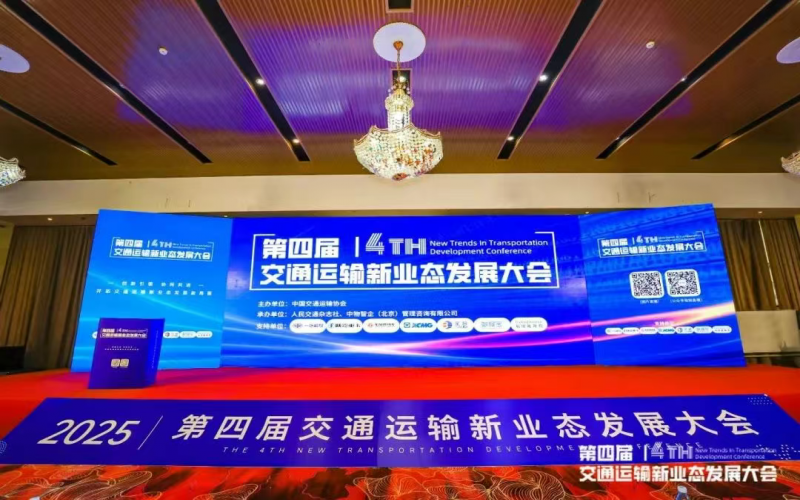 五洲運通獲評“交通運輸新業(yè)態(tài)100強企業(yè)”