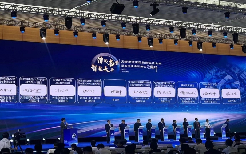 津南區(qū)投資促進(jìn)大會上，榮程集團(tuán)四大項目簽約！