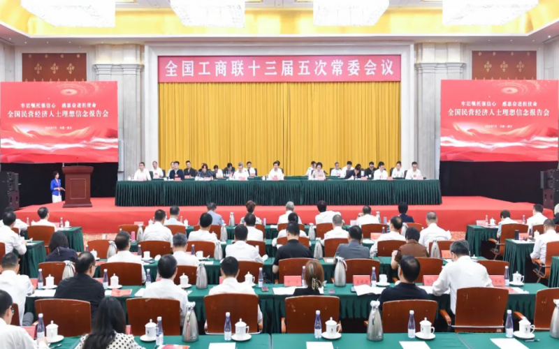 全國民營經(jīng)濟(jì)人士理想信念報告會在銀川舉辦