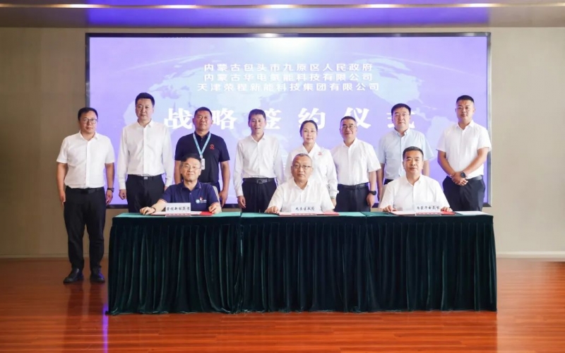 戰(zhàn)略簽約！榮程新能“氫能產(chǎn)業(yè)模式”落地包頭