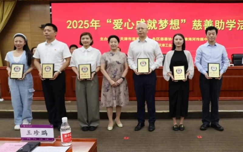 愛心成就夢想，榮程助力津門困難學(xué)子圓夢大學(xué)